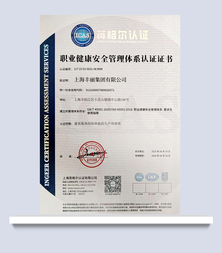 職業(yè)健康管理體系認證