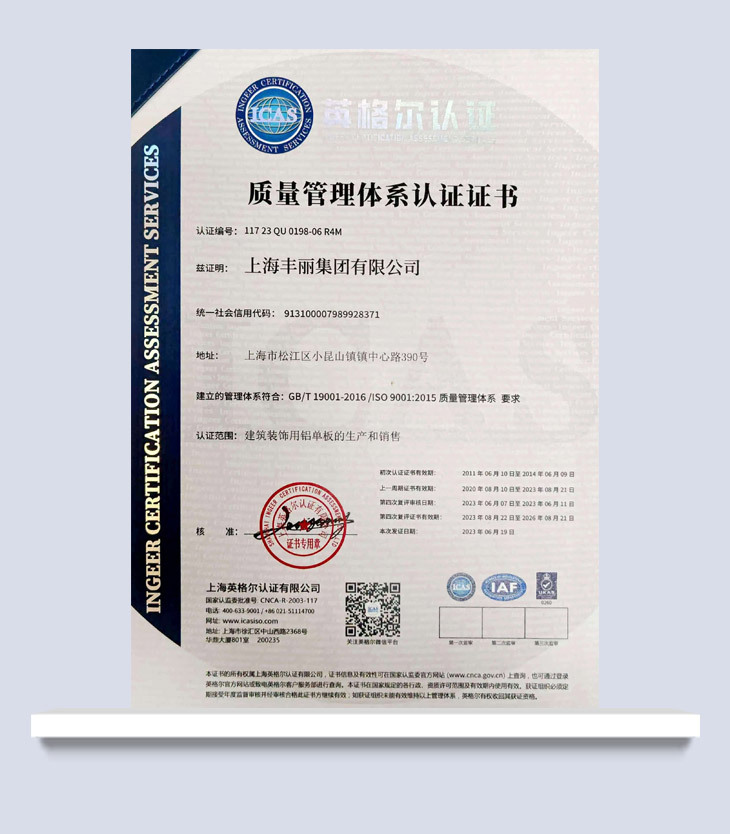 質(zhì)量管理體系證書