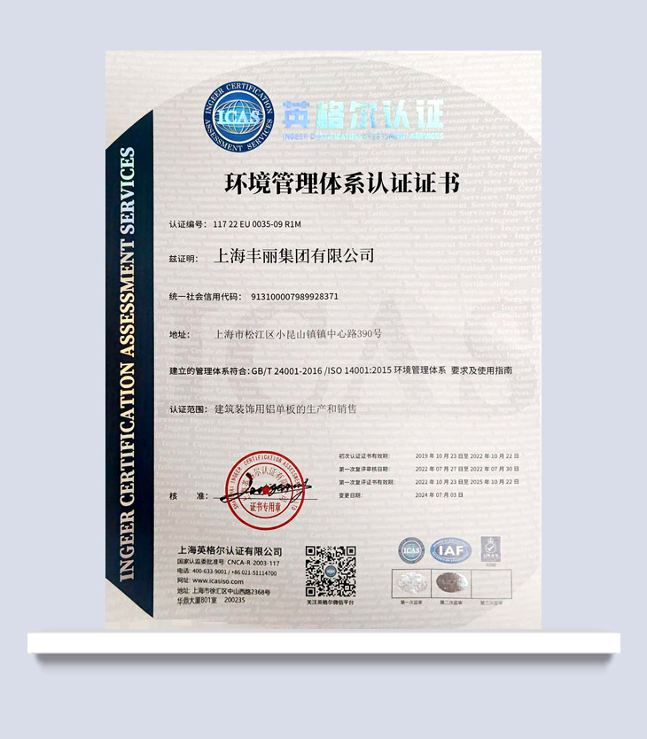 環(huán)境管理體系證書