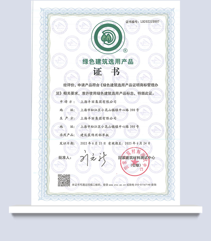 綠色建筑選用產(chǎn)品（國家建筑材料認證）